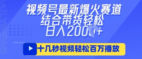 视频号最新爆火ai民国美女视频，轻松百万播放，结合带货日入数张-数梦链网络
