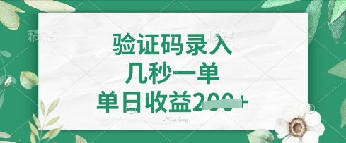 看图识字，5秒一单，单日收益轻松4张【揭秘】-数梦链网络