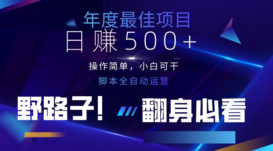 （14335期）云机全自动答题日赚500+，轻松实现睡后收益，操作简单，2025最新野路子...-数梦链网络